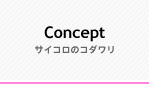 Concept